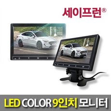 세이프런 SR-1900N 모니터 9인치 800×480
