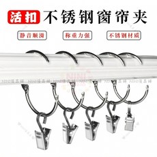 【開發票/統編】窗簾開口環不鏽鋼夾子金屬加粗環活釦掛環掛鉤羅馬圈浴簾環配件 鏽耐用 窗簾固定夾 穩固不易變形 防風防滑389990, 開釦環-35mm-不鏽鋼小夾子,20個