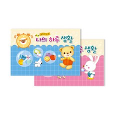 나의하루생활 원아수첩 일일연락장 6개월용 유아용 2종, 파랑 곰돌이