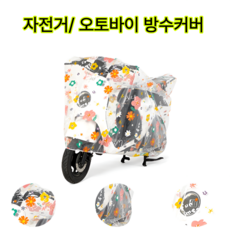 자전거 방수 커버 오토바이 덮개 스쿠터, 1개, 해바라기