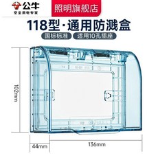 第2代 公牛一體防水盒戶外插座86型衛生間防濺盒防雨露天室外防水插座, 1個, 官方旗艦  正品保障,F03B防濺盒 白色