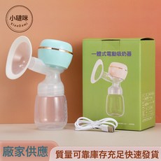2025小噠咪新款電動吸奶器 帶按摩無痛吸奶一體式全自動吸奶器, 1個, 天藍+贈奶嘴:如圖