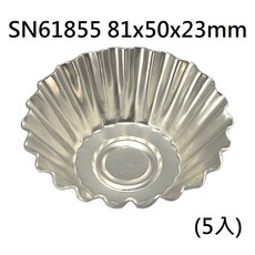 【台灣三能】三能 椰子模 塔模 SN61825 SN61835 SN61845 SN61855 SN61855 81x50x23mm, 1個