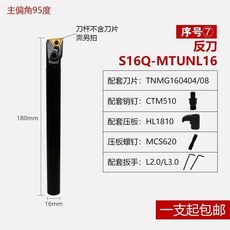 數控車刀複合式車桿 內孔車刀 三角形刀具 S16Q S20R S25S 鋼製耐磨, 1個, 反刀16粗 MTUNL16
