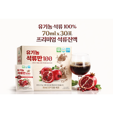유기농 석류 100% 프리미엄 석류진액 HACCP 인증, 60개