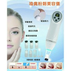 汎品美髮美妝喚膚粉刺美容儀，深層清潔毛孔，溫和去除老廢角質