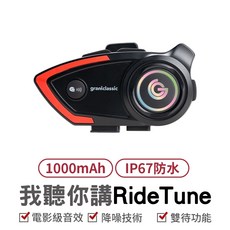 RideTune C300 安全帽藍牙耳機 騎車對講 騎車通話 降噪