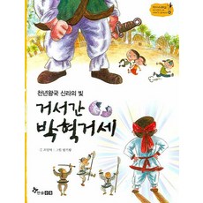 거서간 박혁거세, 한솔수북