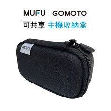 MUFU GOMOTO 機車行車記錄器通用收納盒