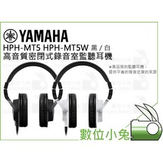 YAMAHA HPH-MT5 HPH-MT5W 高音質密閉式錄音室監聽耳機 (黑/白), 白, 白