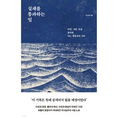 실패를 통과하는 일