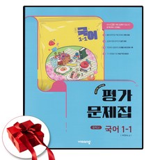 비상 중1-1 국어 평가문제집 박현숙, 중학교