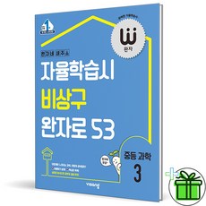 (사은품) 완자 중등 과학 3 (2026년) 중3, 과학영역, 중등3학년