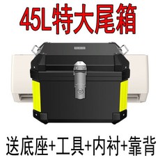 摩託車工具箱仿鋁閤金尾箱電動車後備箱收納箱子電瓶踏闆機車通用－, 全套【黑色特大號】送底座+內襯+靠背