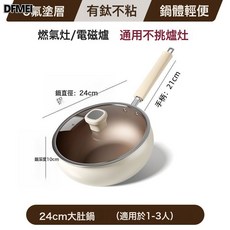 DFMEI 陶瓷釉炒鍋0氟塗層不粘鍋多功能煎炒鍋家用不挑爐竈平底鍋, 1個, 24*10.5cm內鈦金外白大肚鍋/鉢型+鋼化蓋, 如圖