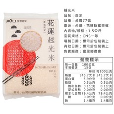 富麗香后米 白米 2公斤, 1個, 【花蓮越光米】1.5公斤/包