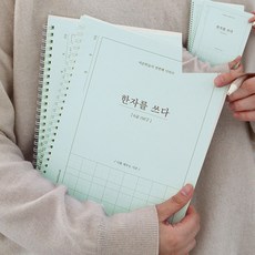 [픽네] 초등공책 단어장 한문노트 한자 노트 6급
