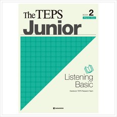 THE TEPS JUNIOR LISTENING BASIC. 2 (CD1장포함), 없음, 상세 설명 참조