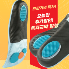 네스핏 족저근막염 깔창 아치 기능성
