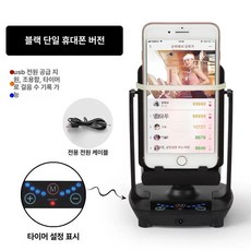 핸드폰흔드는기계 스마트폰 만보기 걸음수 캐시워크 그네 스텝 핸드폰 기계 페이싱 흔드는, 1. 플러그인 블랙, 1개