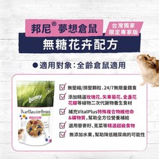 德國邦尼 夢想倉鼠飼料 蔬菜配方 倉鼠 侏儒鼠 熊鼠主食, 1個, 500G無糖花卉配方｜無壓縮，全齡鼠適用