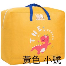 防水棉被袋 衣服收納袋 搬家袋, 1個, 幼兒園棉被收納袋-小號黃色恐龍