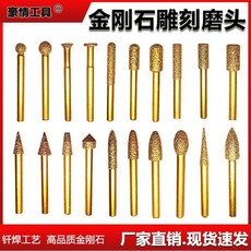 釺焊金剛石刻字磨頭 雕刻刀頭 玉石大理石去皮銑刀 鑼機配件, 1個