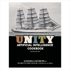 에이콘출판 유니티로 배우는 AI 프로그래밍 쿡북 2/e +미니수첩제공