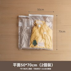 HSH 真空壓縮袋 衣物收納 旅行收納 電動抽氣筒, 1個, 平面小號50*70cm(2個裝）