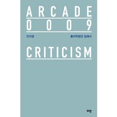 틀어막혔던 입에서, 파란, 안지영