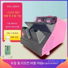 대형야외버블머신 비눗방울기계 웨딩 촬영 리모콘 축제 무대 결혼식 공연, 1개, b. 수량조절+리모컨 핑크색 대형 버블머신(플라스틱케이