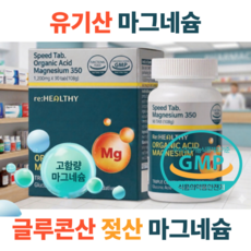 킬레이트 유기산 마그네슘 추천 고함량 마그네슘 구매1위 식약처 인증, 1박스, 90회분 1박스, 90회분