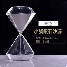 鑽石沙漏禮物沙漏計時器擺件5/15/30分鐘生日禮物女畢業小禮物, 5分鐘鑽石沙漏--灰色:5分鐘鑽石沙漏--灰色