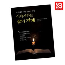 쇼펜하우어와 그라시안이 이야기하는 삶의 지혜 책 + 책갈피 [KHBOOKS]