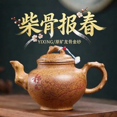 STTPEI紫砂壺 原礦龍骨金砂 手工 柴燒, 1個, 1L, 柴骨報春:380ML