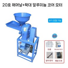 방앗간 제분기 옥수수 가루분쇄기 곡물 다기능 한약재 사료, 1. 모델 20 해머 + 고출력 모터