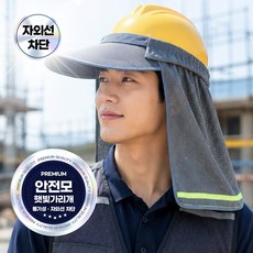 두즐스 안전모 햇빛가리개 자외선차단 그늘막 작업용 넥커버 차양막 건설 농사용, 1개, 메쉬 그레이