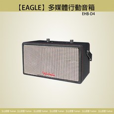 EAGLE 多媒體行動音箱 EHB-D4
