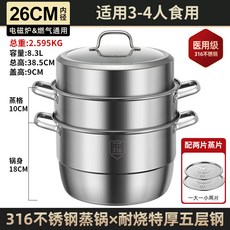 炊大皇316不銹鋼蒸鍋多層大容量家用蒸籠：三層蒸饅頭蒸魚加厚蒸鍋，熱銷推薦, 1個, 26cm三層蒸鍋【加厚316不銹鋼】