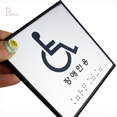 알리마바 점자표지판 장애인용 시각장애인점자