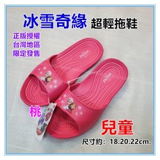 佳冠 冰雪奇緣兒童超輕拖鞋