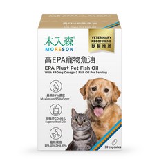 【MORESON 木入森】EPA Plus+ 寵物魚油，獸醫推薦，最高95%濃度，超臨界CO2純化，30顆膠囊, 1個, 綜合營養補充品, 15份