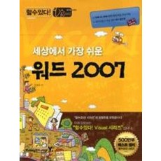 세상에서 가장 쉬운워드 2007, 영진닷컴