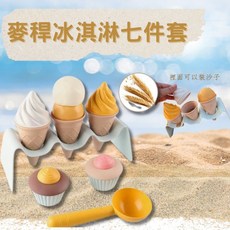 【台灣出貨】【BB&C】兒童戲水沙灘挖沙玩具 海邊 戶外遊戲 沙灘 玩水 夏天玩具 挖沙 沙灘玩具 親子互動, 1個, 麥稈冰淇淋七件套