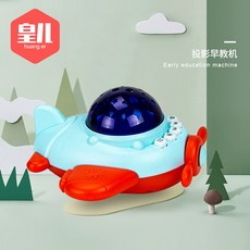 皇兒 嬰兒早教故事機 投影飛船, 【普通款】小飛機, 1個