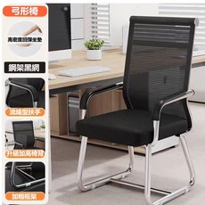 E家工廠 超耐重透氣網面辦公椅 會議椅 麻將椅 扶手書桌椅, 451-HB網布弓形椅（黑色）