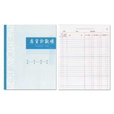 存貨計數帳 Inventory Item 帳簿, 1個, 100張