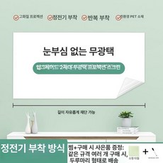 빔프로젝터 벽지 스크린 붙이는 접착식 스티커 사무실 가정용 회의실, 90cmx2m 2세대 반사 방지