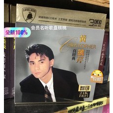 黃凱芹 真經典 無損音質 24K金 3CD, 如圖所示