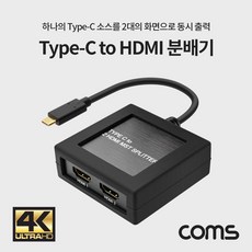 [DM837] Coms USB 3.1 Type C to HDMI 2포트 미러링/분배기/스플리터/컨버터/USB-C to HDMI 2port, 1개